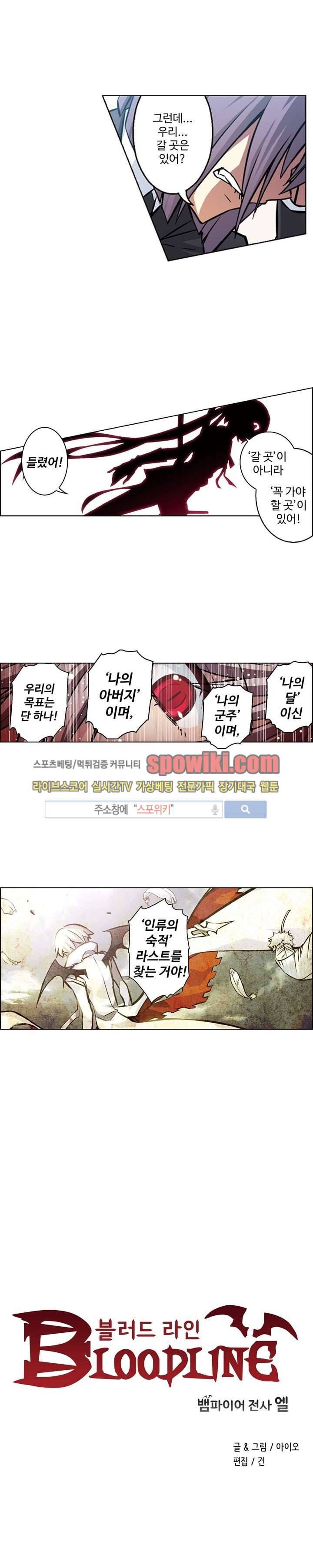 블러드 라인 : 뱀파이어 전사 엘 64화 1