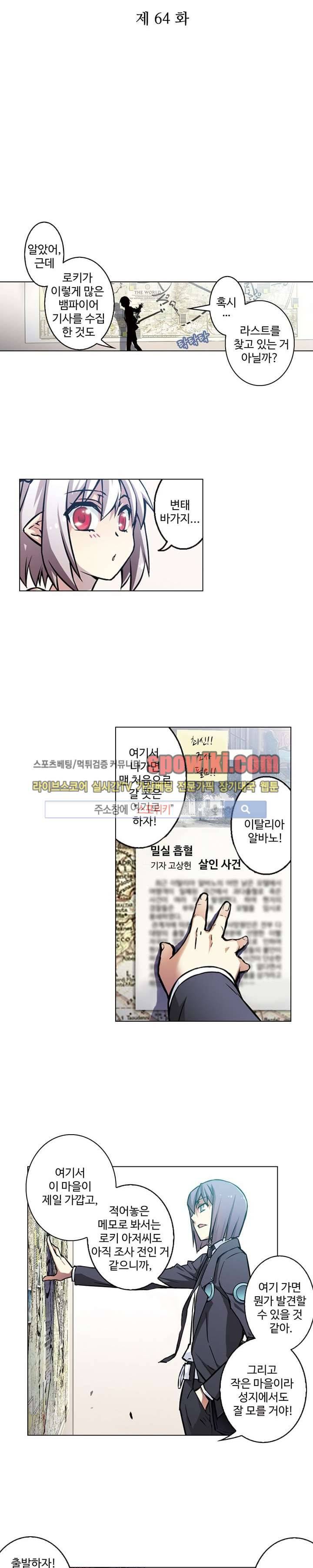 블러드 라인 : 뱀파이어 전사 엘 64화 2