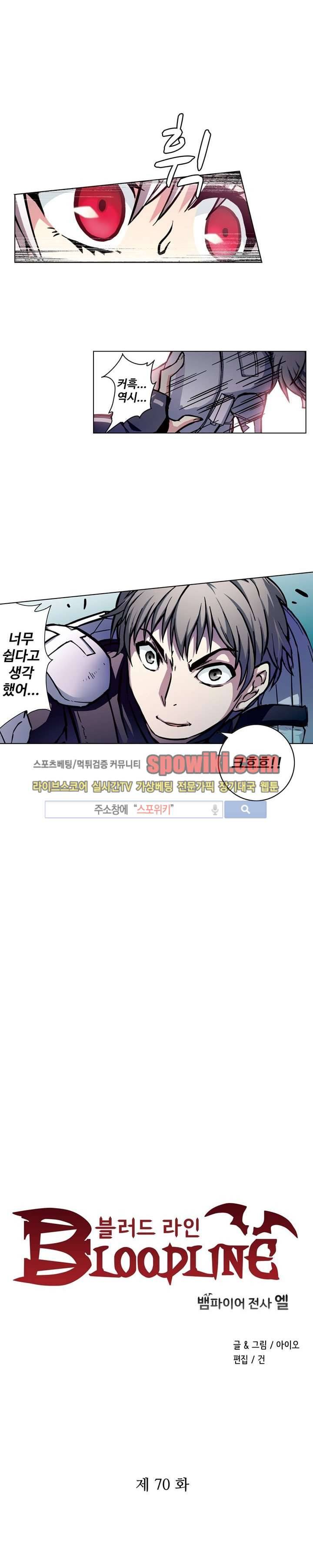 블러드 라인 : 뱀파이어 전사 엘 70화 1