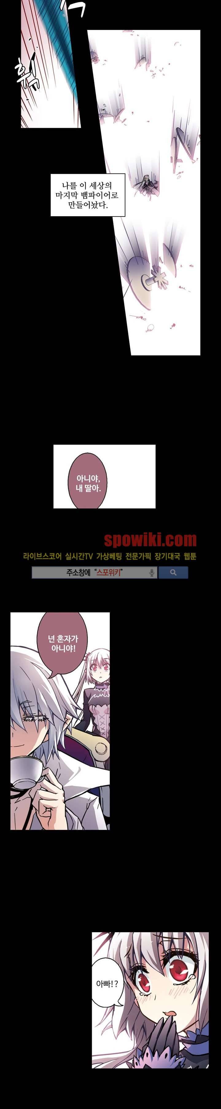블러드 라인 : 뱀파이어 전사 엘 70화 3