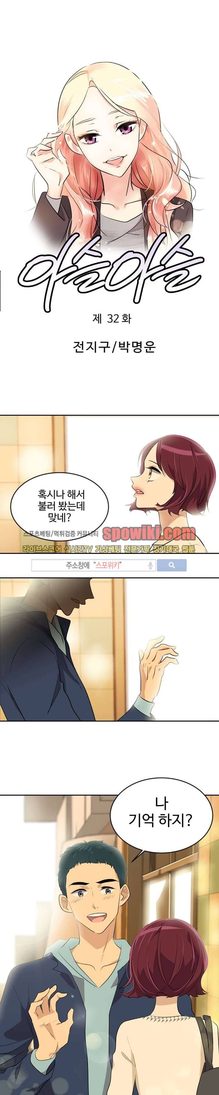 아슬아슬 32화 1