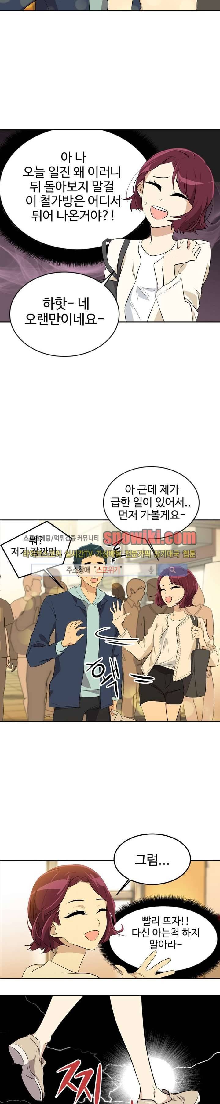 아슬아슬 32화 2