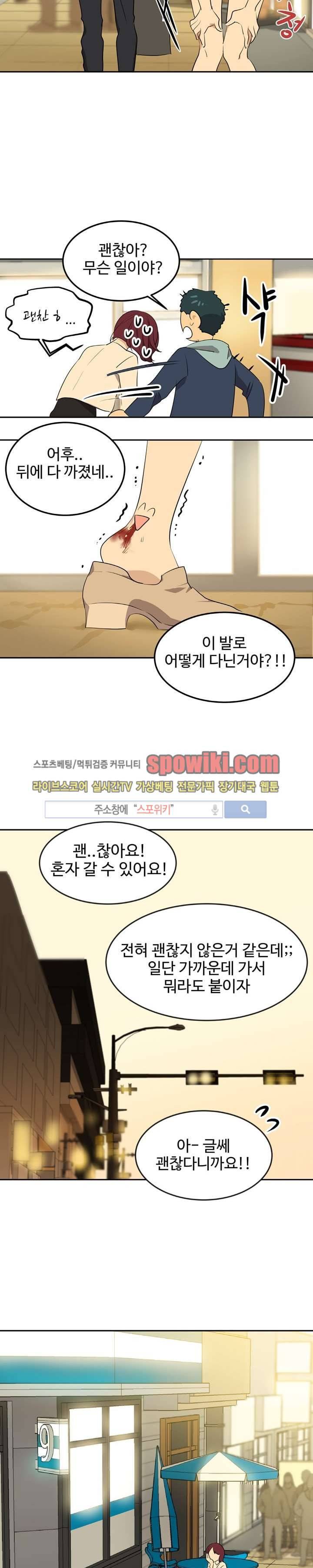 아슬아슬 32화 4