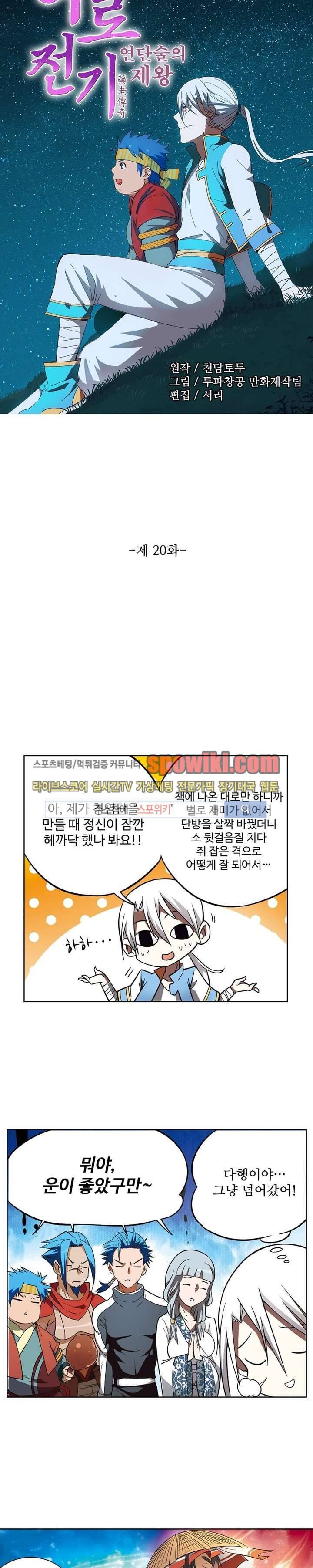 약로전기 : 연단술의 제왕 20화 2