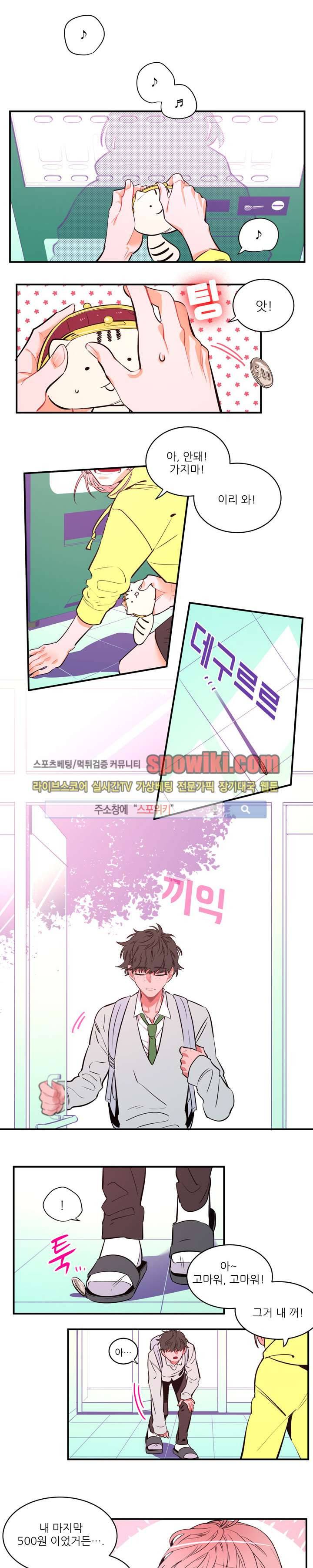 엇갈림의 바다 9화 1
