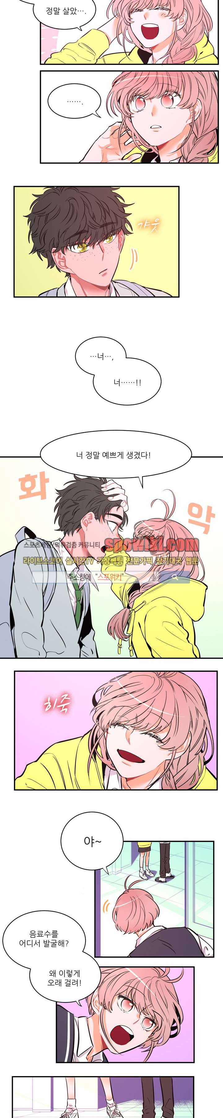 엇갈림의 바다 9화 2