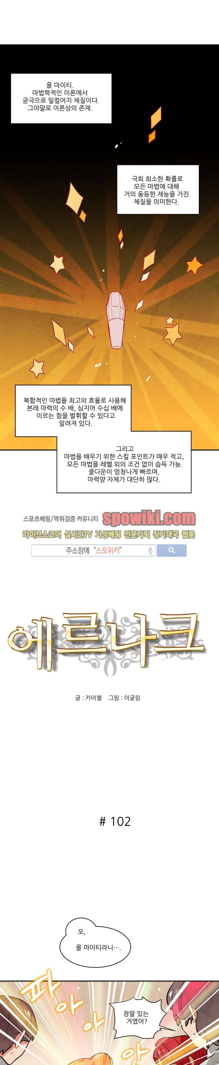 에르나크 102화 1