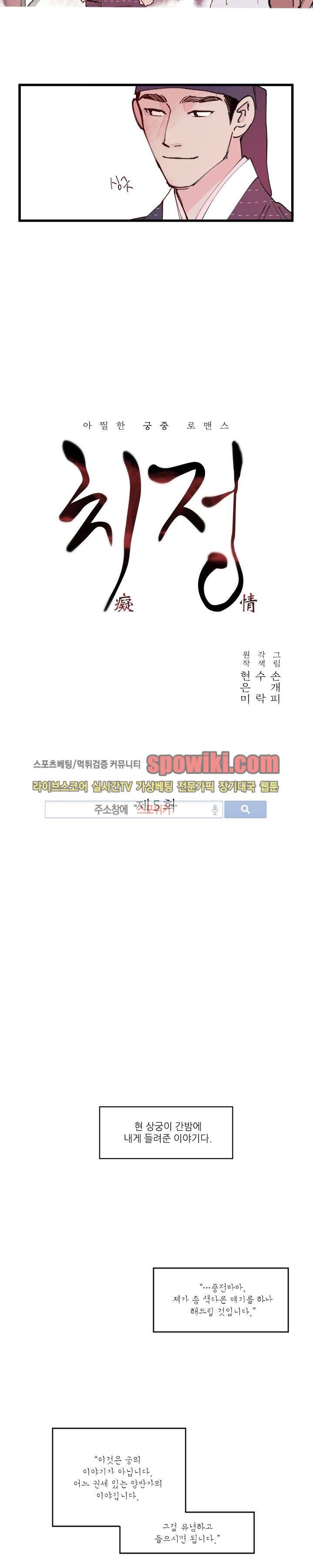 치정 5화 2