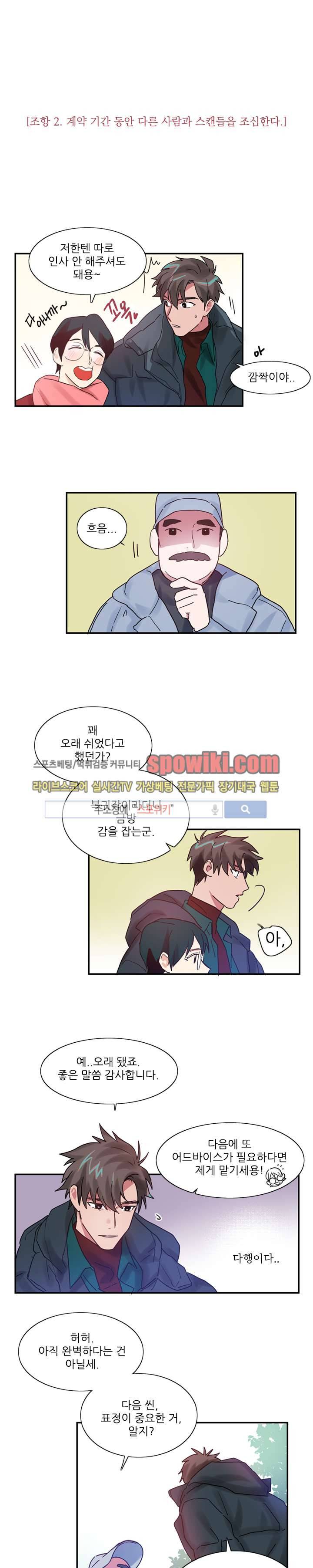 이율배반 4화 2