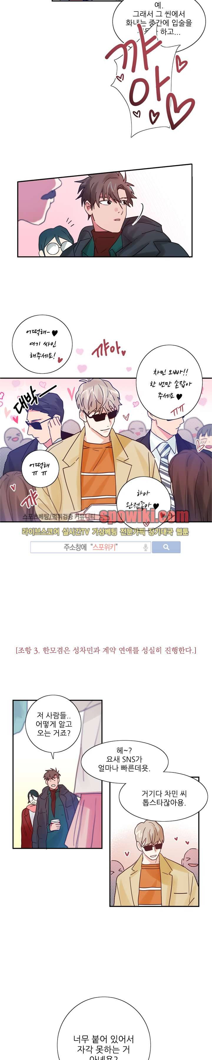 이율배반 4화 3