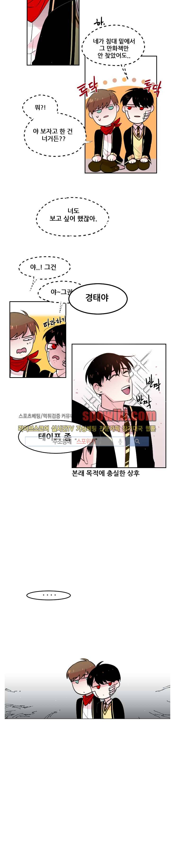 오늘부터 남자입니다 19화 2