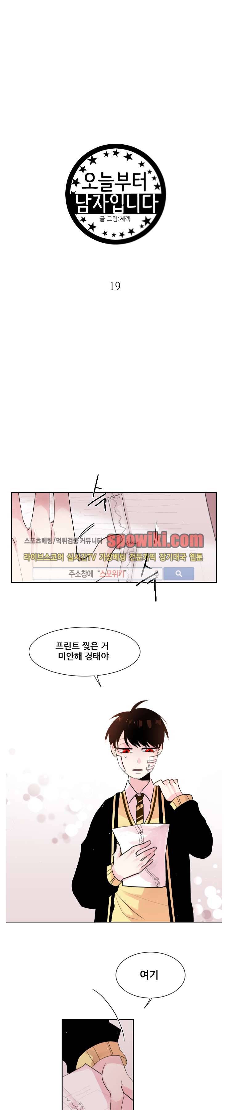 오늘부터 남자입니다 19화 3