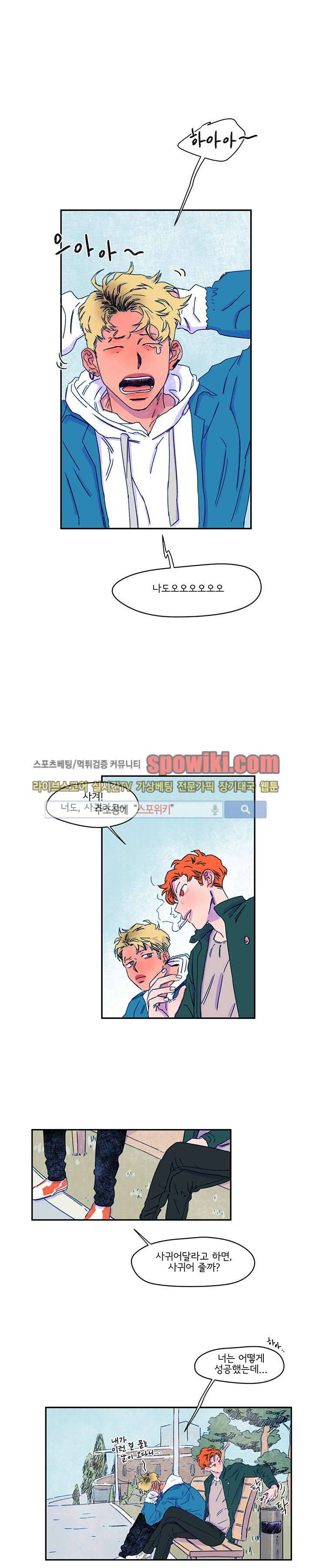 이삭의 양 12화 1