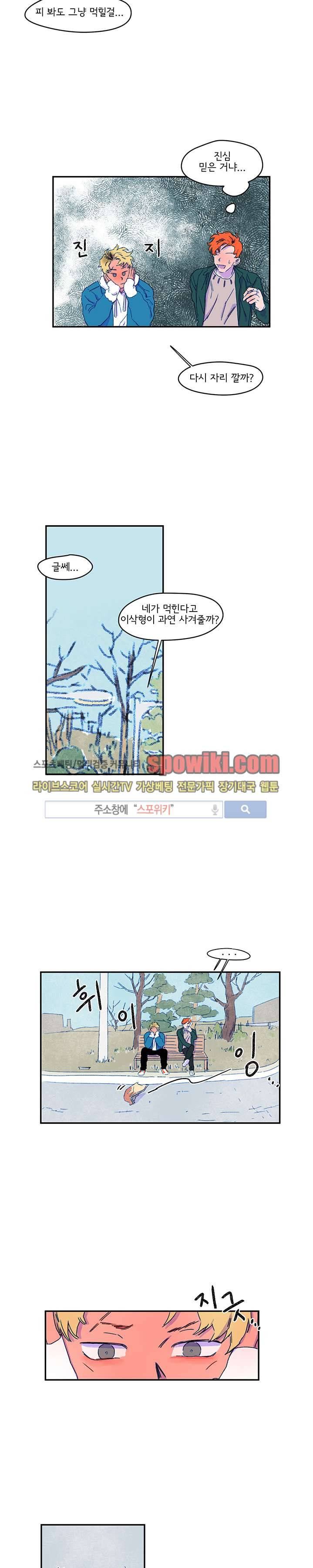 이삭의 양 12화 3
