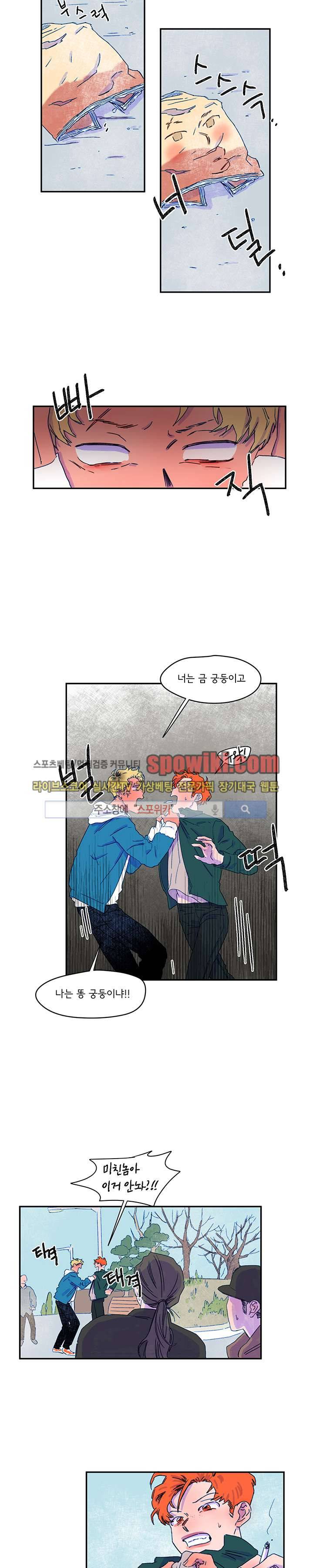 이삭의 양 12화 4