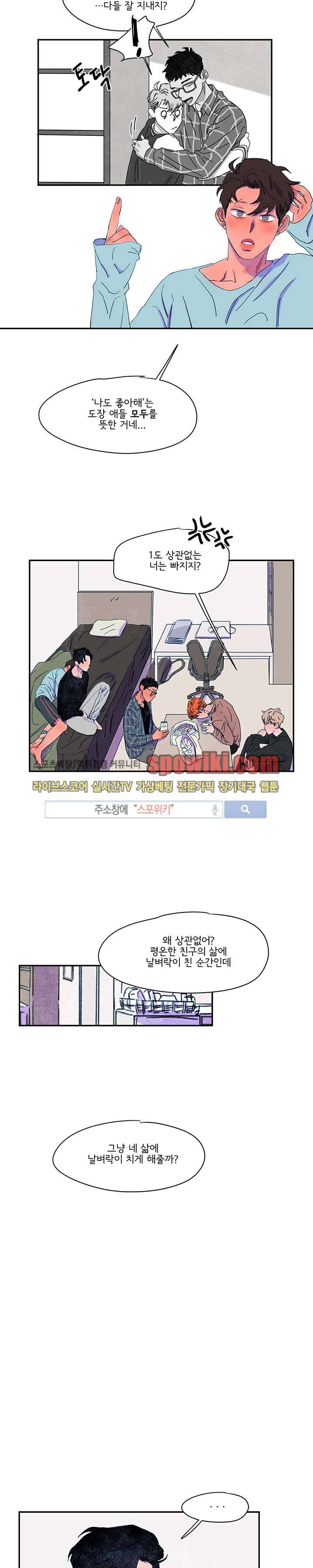 이삭의 양 22화 5