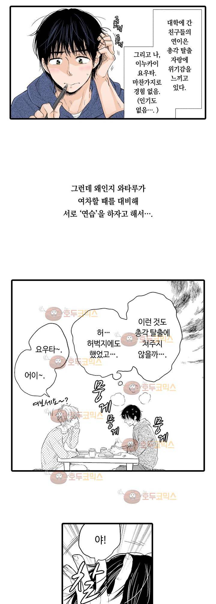 망설이는 개, 유혹하는 고양이 3화 2