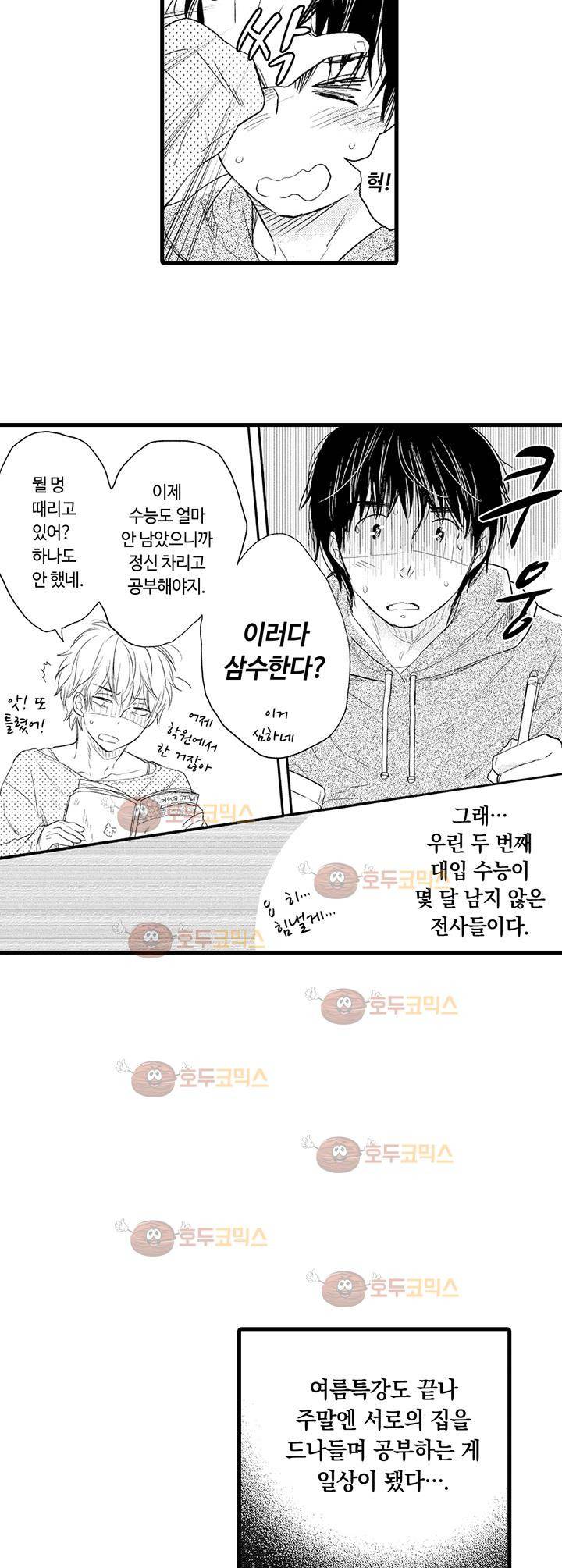 망설이는 개, 유혹하는 고양이 3화 3