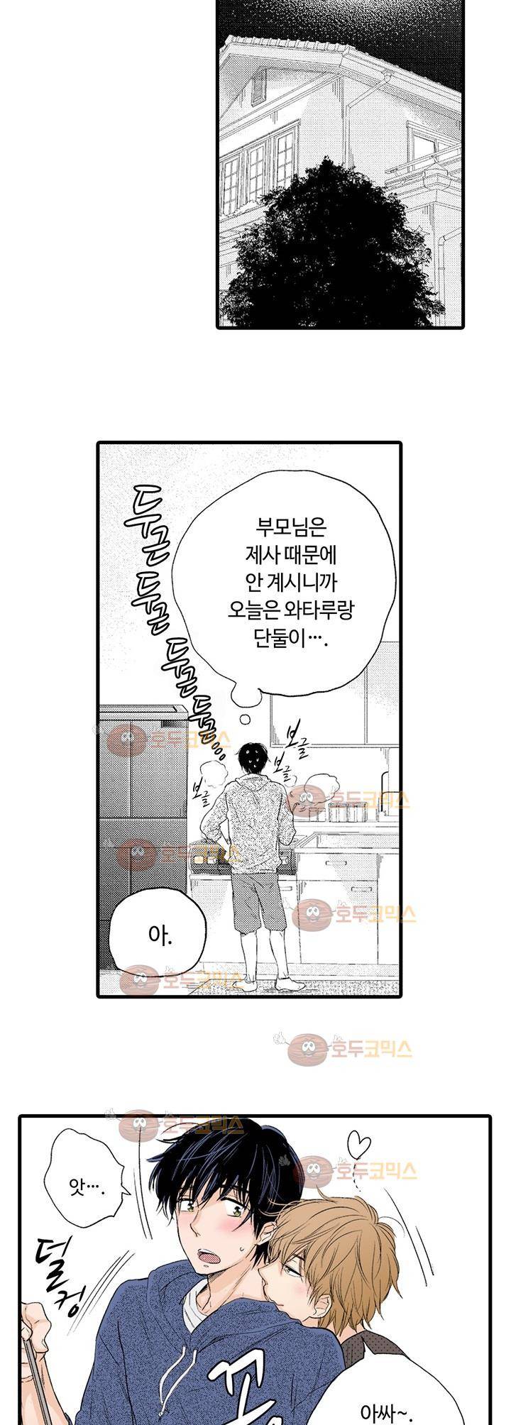 망설이는 개, 유혹하는 고양이 3화 4