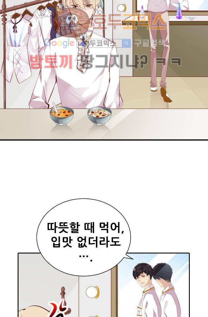 하늘 같은 남친 19화 4