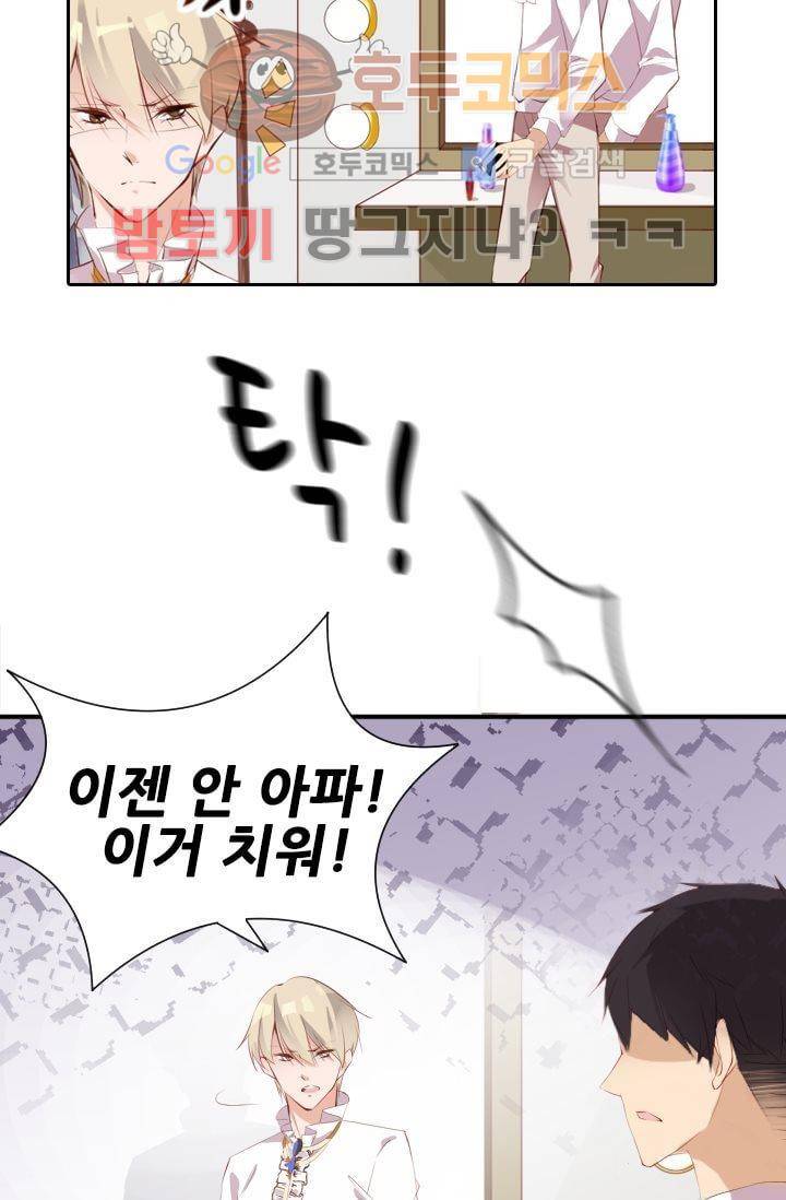 하늘 같은 남친 19화 5