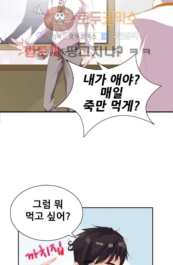 하늘 같은 남친 19화 6