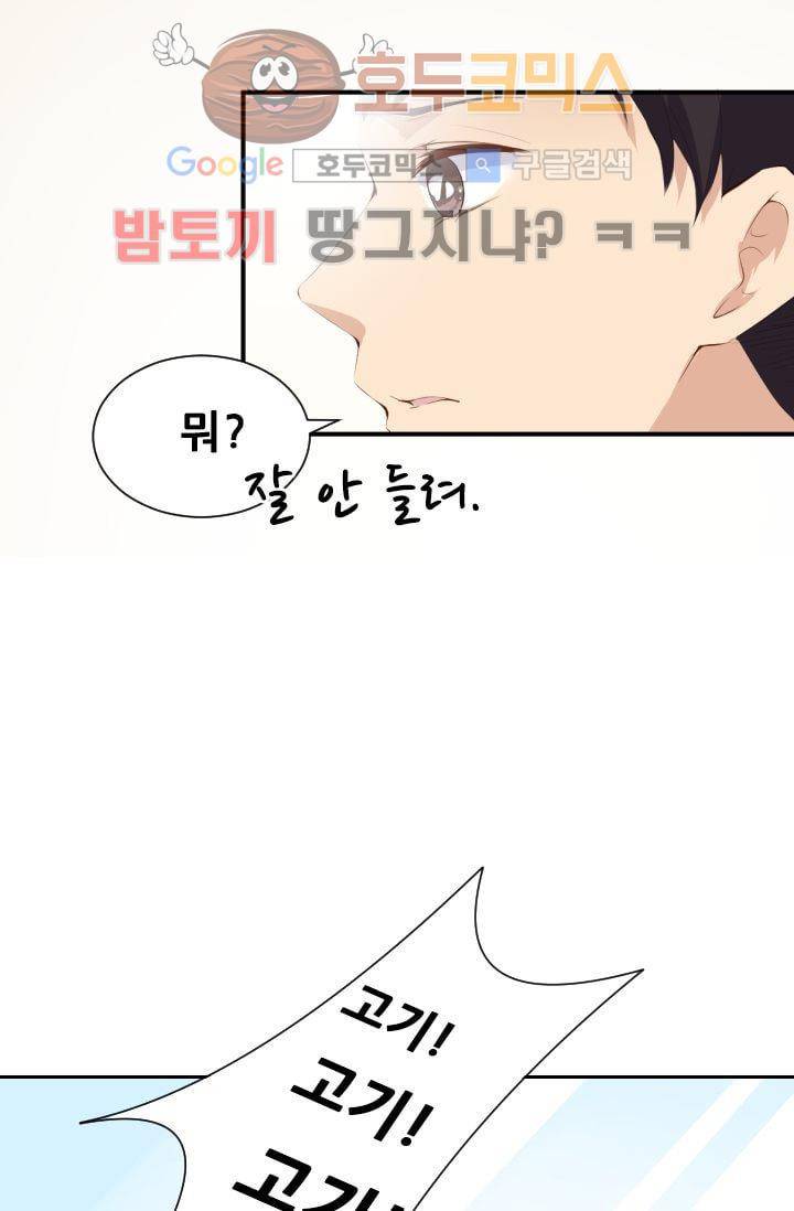 하늘 같은 남친 19화 8