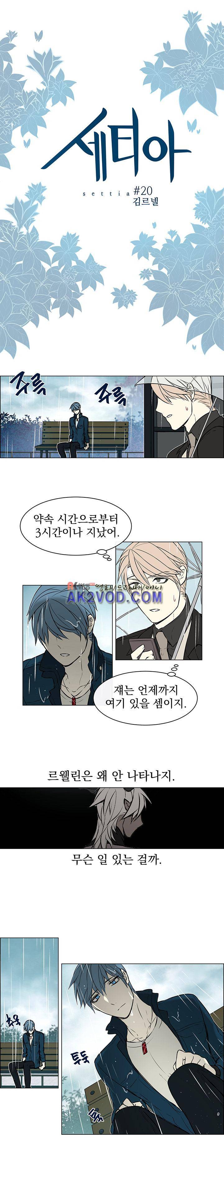 세티아 20화 2