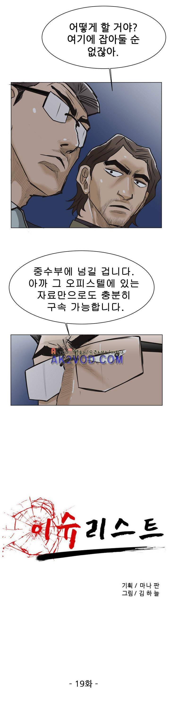 이슈리스트 19화 5