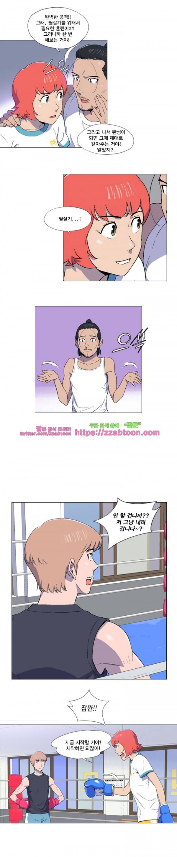라라팔루저 14화 2