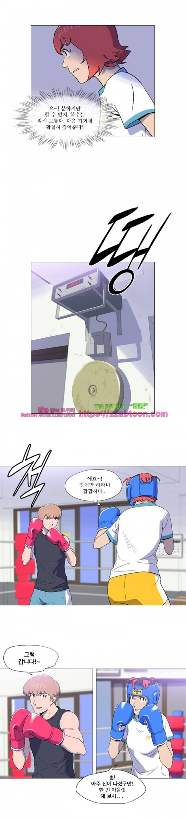 라라팔루저 14화 3