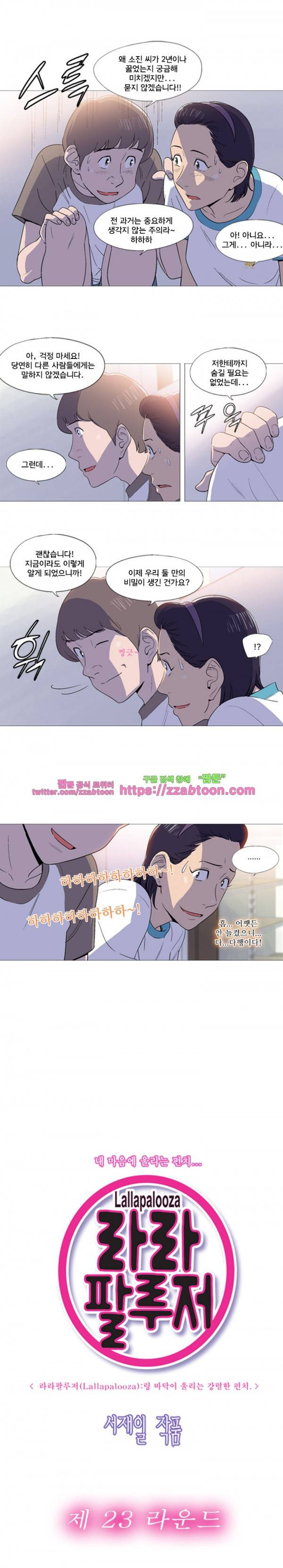 라라팔루저 23화 3