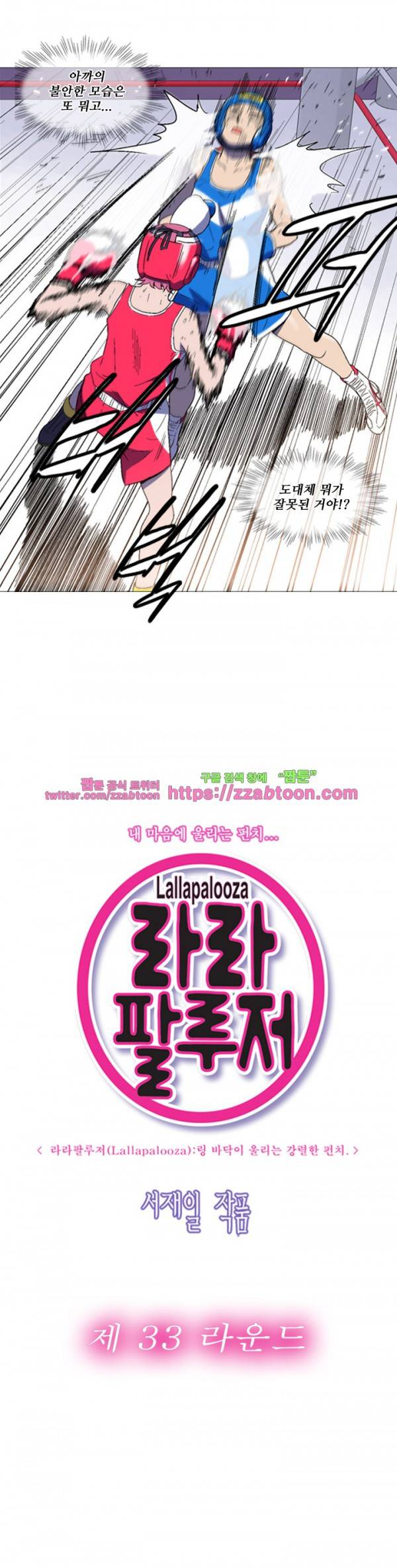 라라팔루저 33화 4