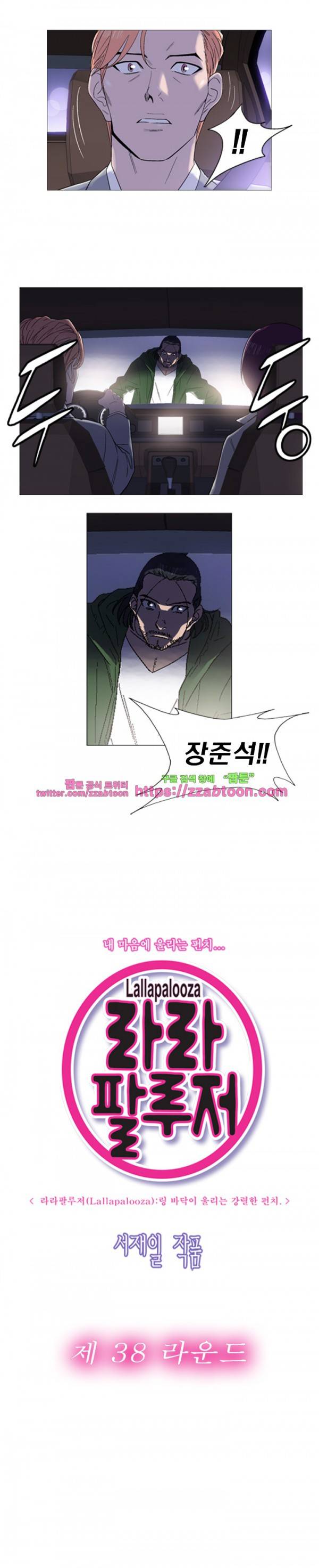 라라팔루저 38화 3