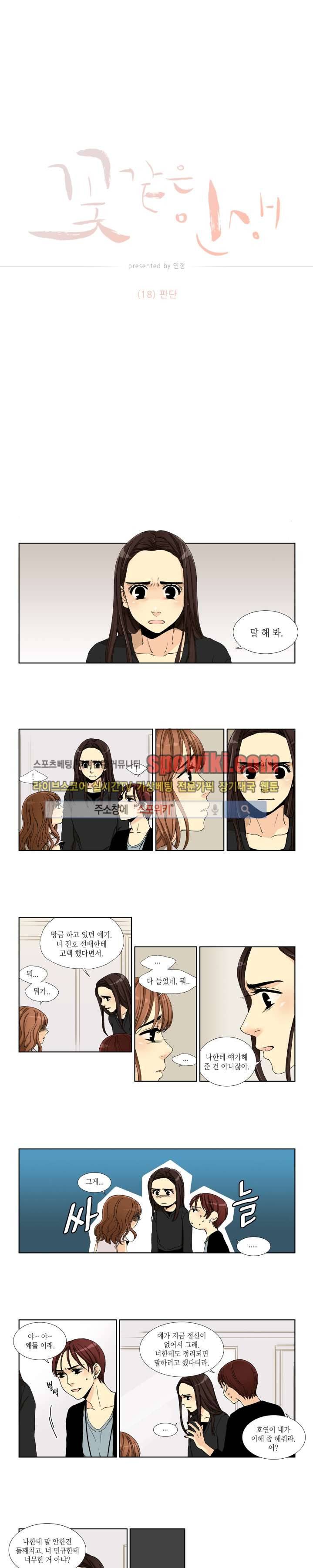 꽃같은 인생 18화 2