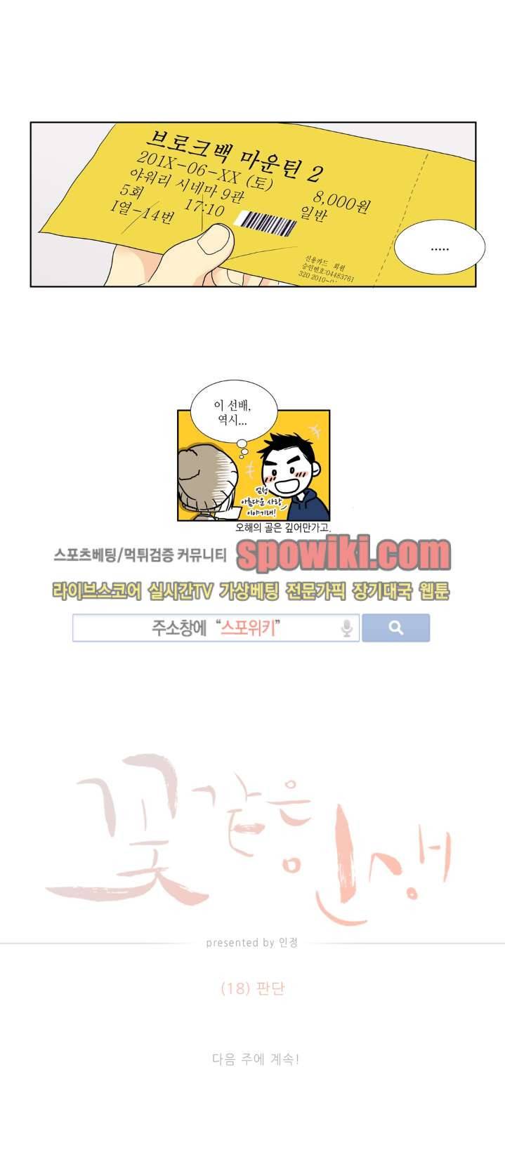 꽃같은 인생 18화 7