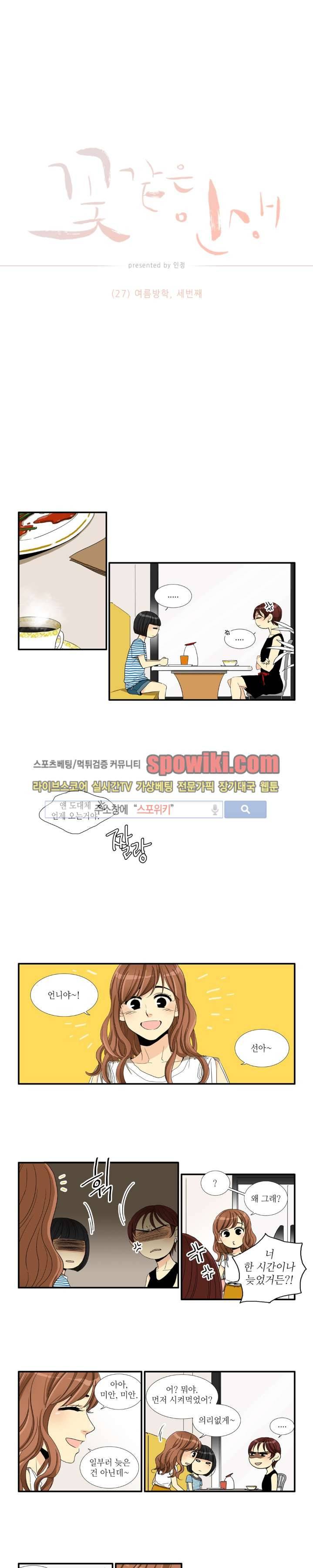 꽃같은 인생 27화 1