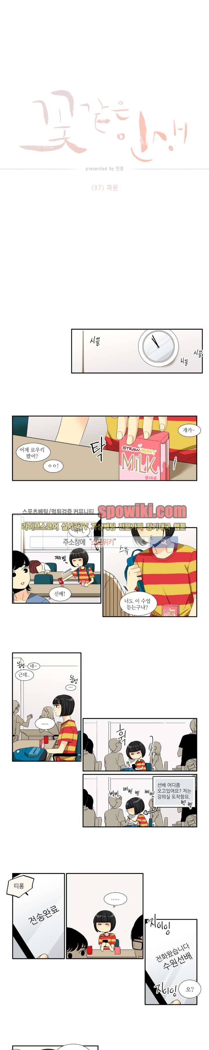 꽃같은 인생 37화 1