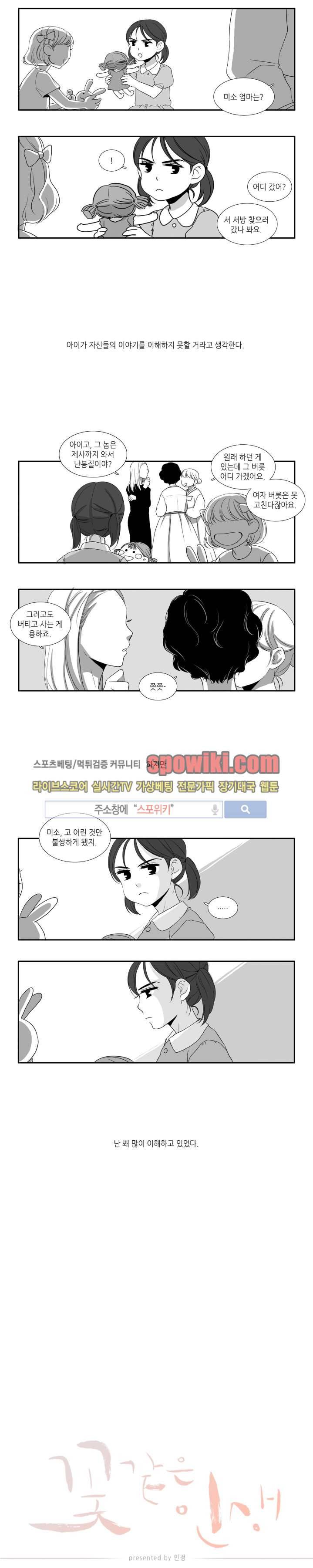 꽃같은 인생 47화 1
