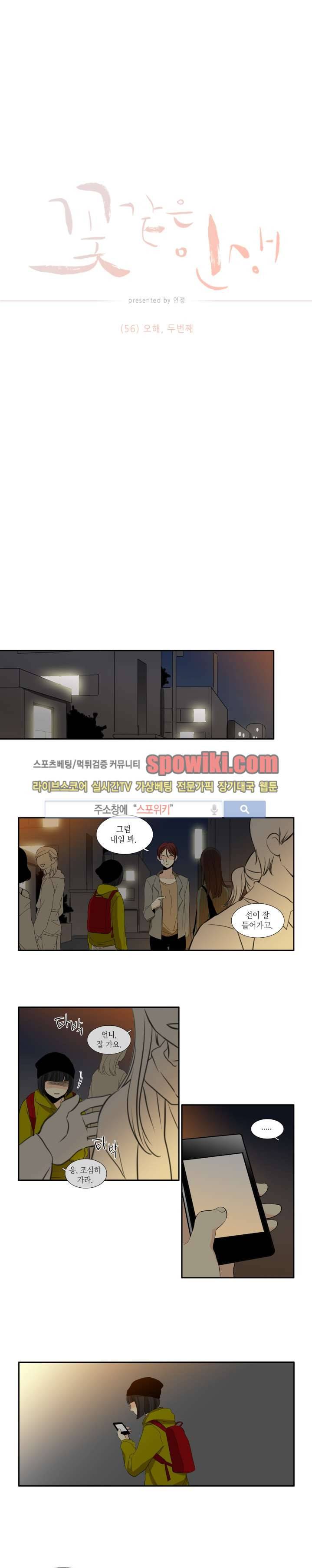 꽃같은 인생 56화 1