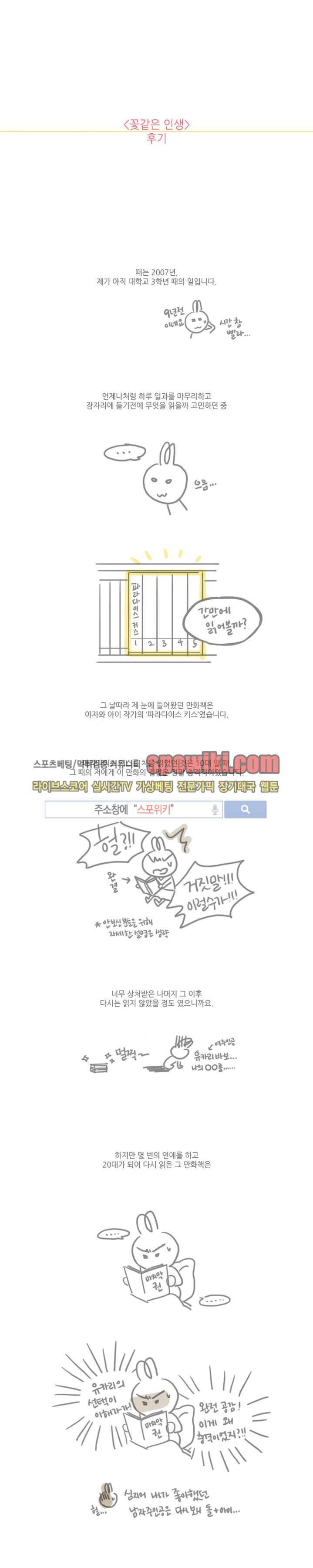꽃같은 인생 에필로그 1