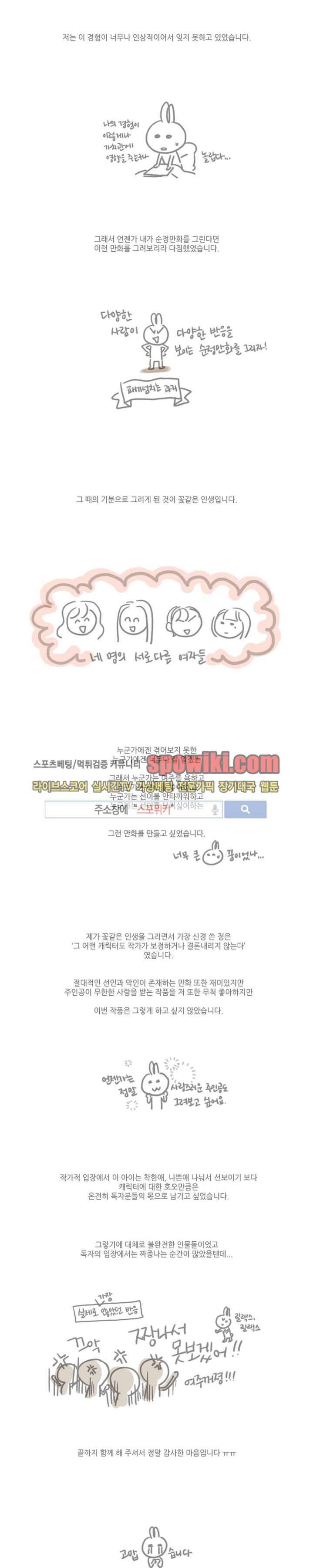꽃같은 인생 에필로그 2