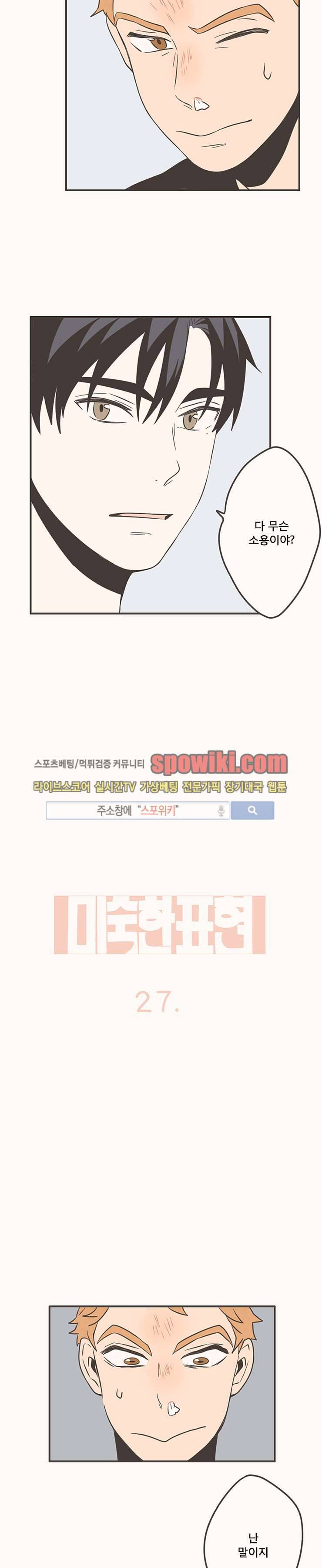 미숙한 표현 27화 2