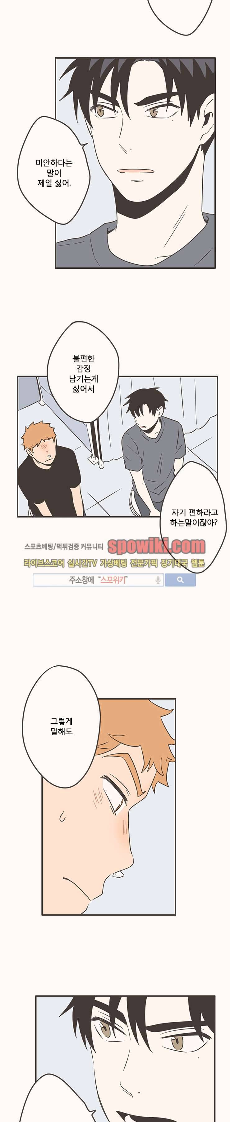 미숙한 표현 27화 3