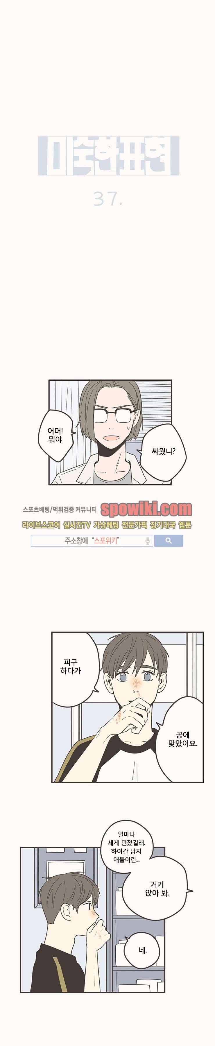 미숙한 표현 37화 2