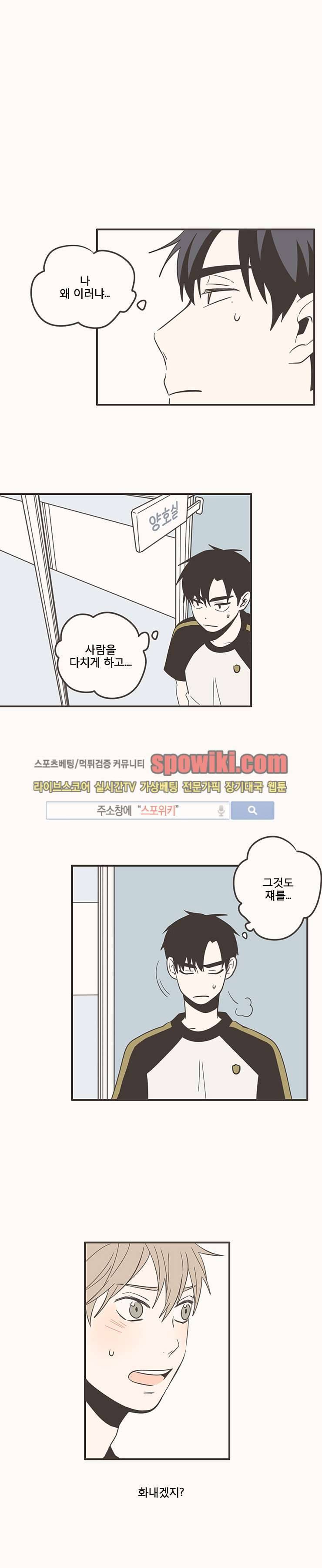 미숙한 표현 37화 3