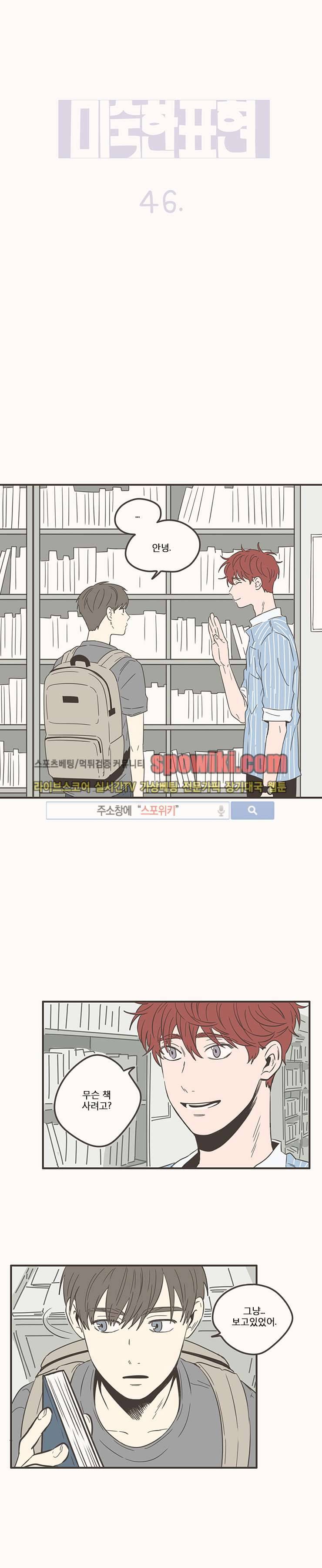 미숙한 표현 46화 2
