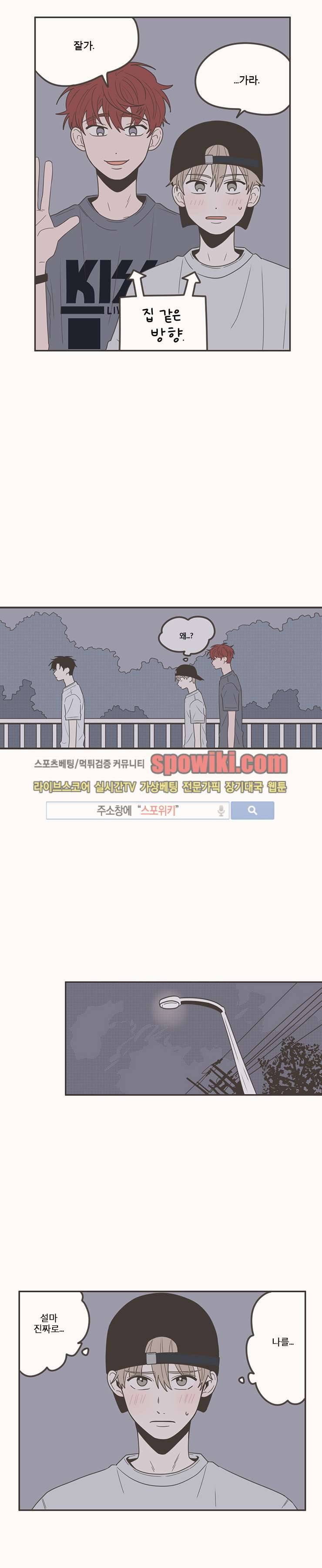 미숙한 표현 55화 2