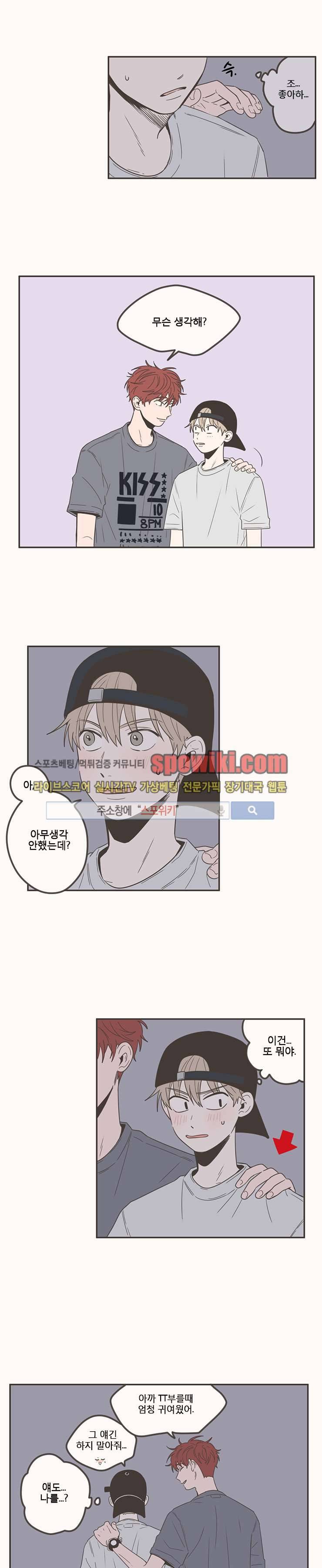 미숙한 표현 55화 3