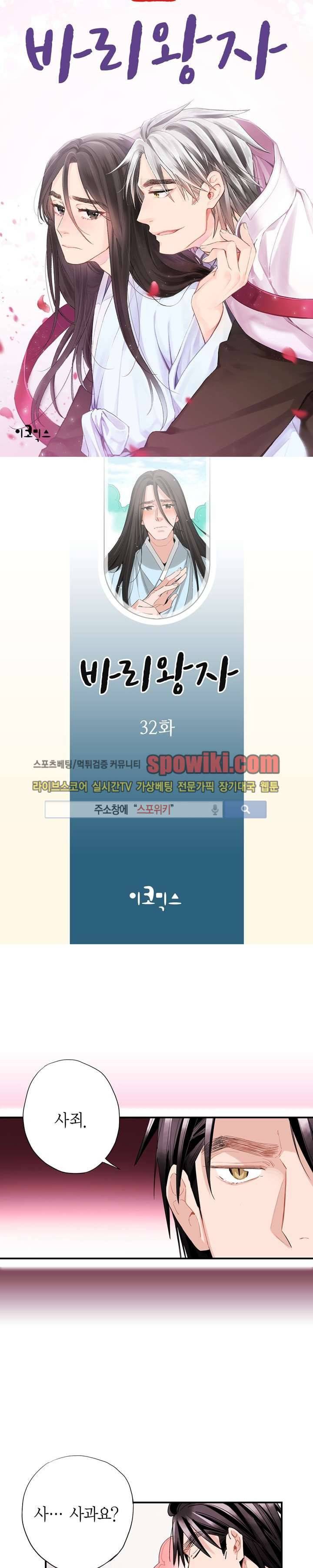바리왕자 32화 1
